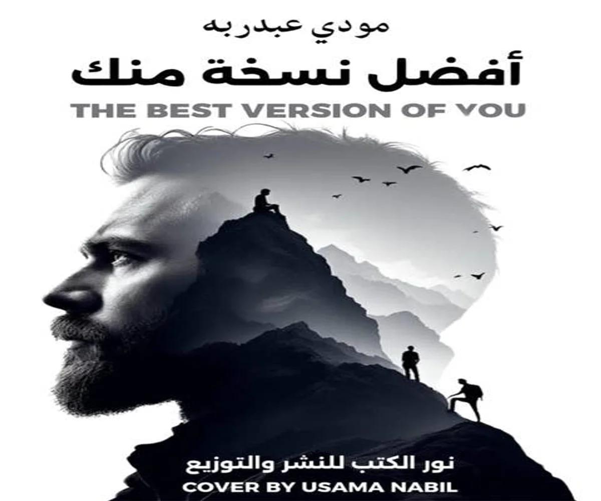 تحميل كتاب أفضل نسخة منك pdf