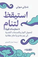 كتاب استيقظ لتنام – شارلي مورلي