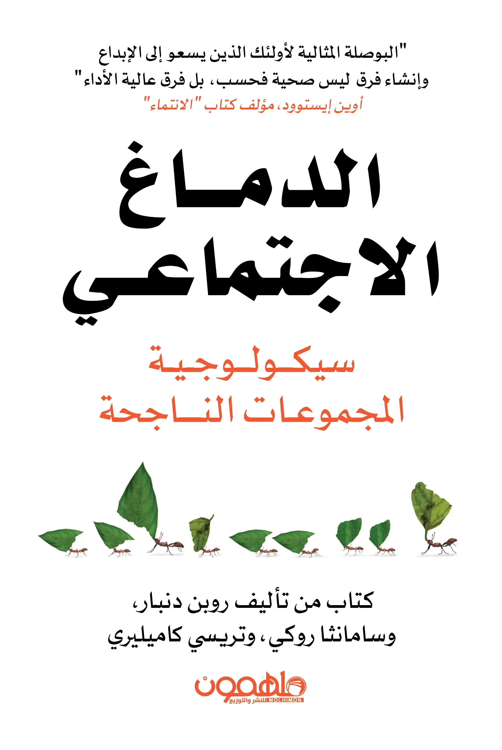 غلاف تحميل كتاب الدماغ الاجتماعي pdf