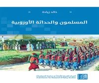 كتاب المسلمون والحداثة الأوروبية – خالد زيادة