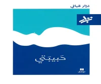 كتاب حبيبتي – نزار قباني