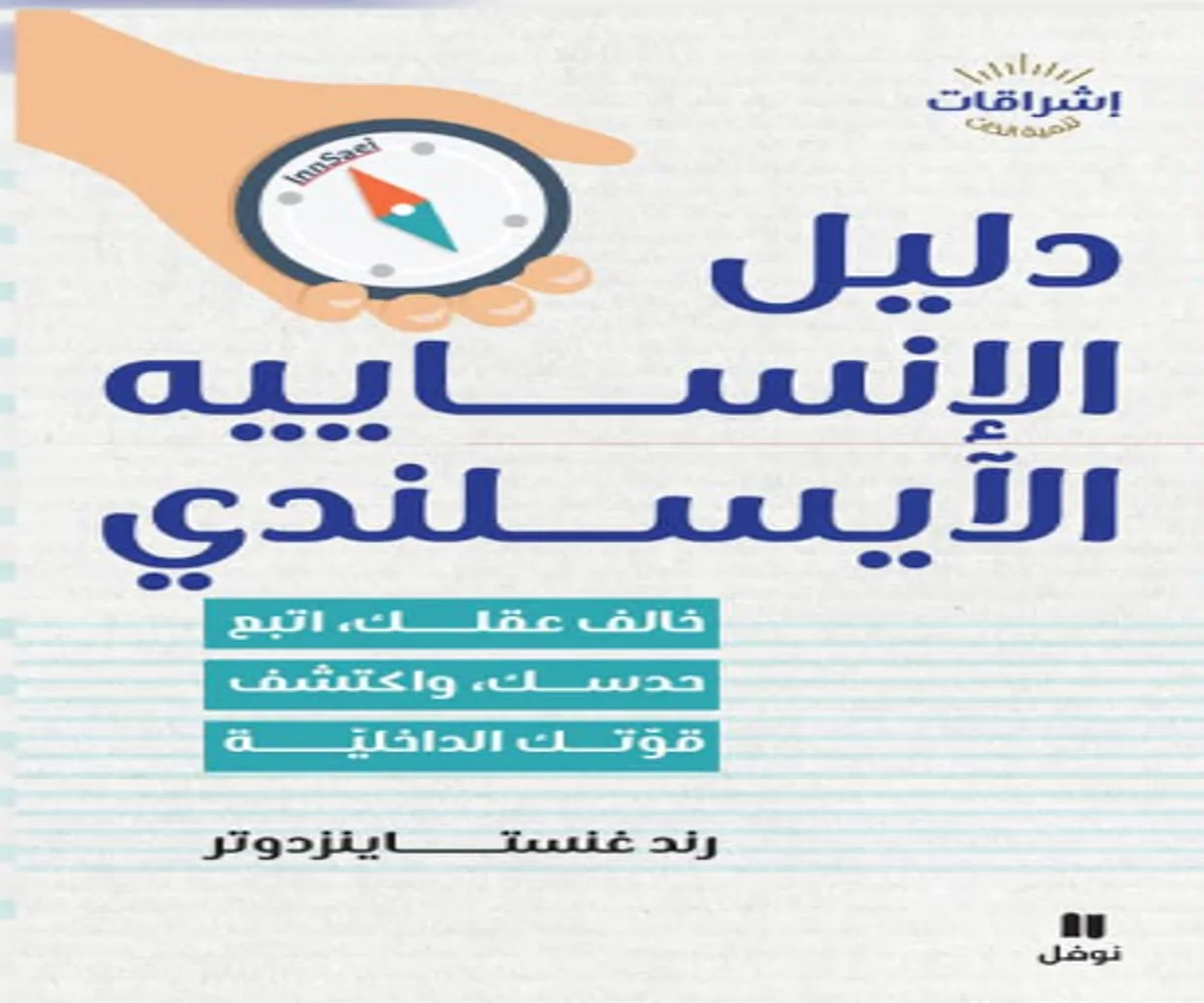 تحميل كتاب دليل الإنساييه الآيسلندي pdf