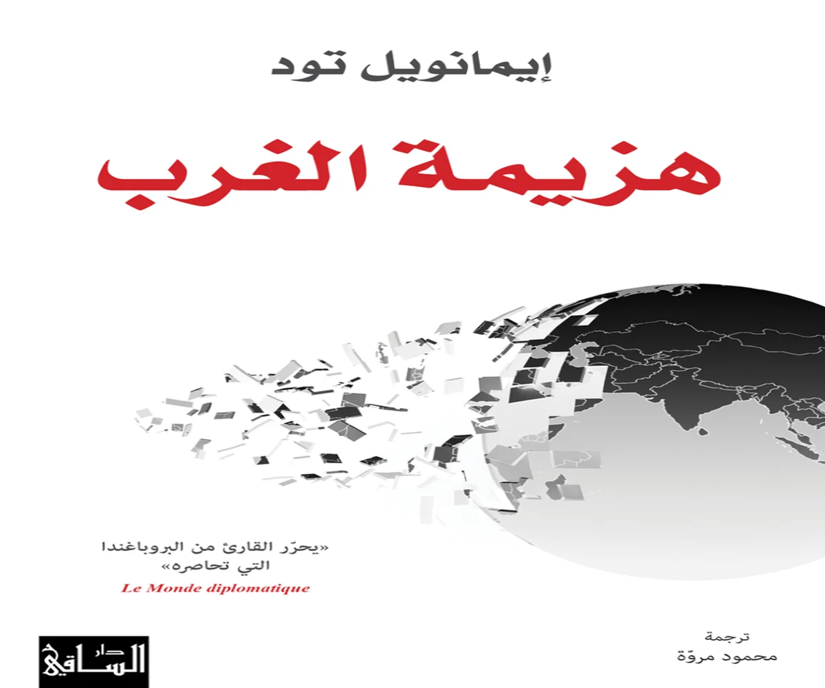 غلاف تحميل كتاب هزيمة الغرب pdf