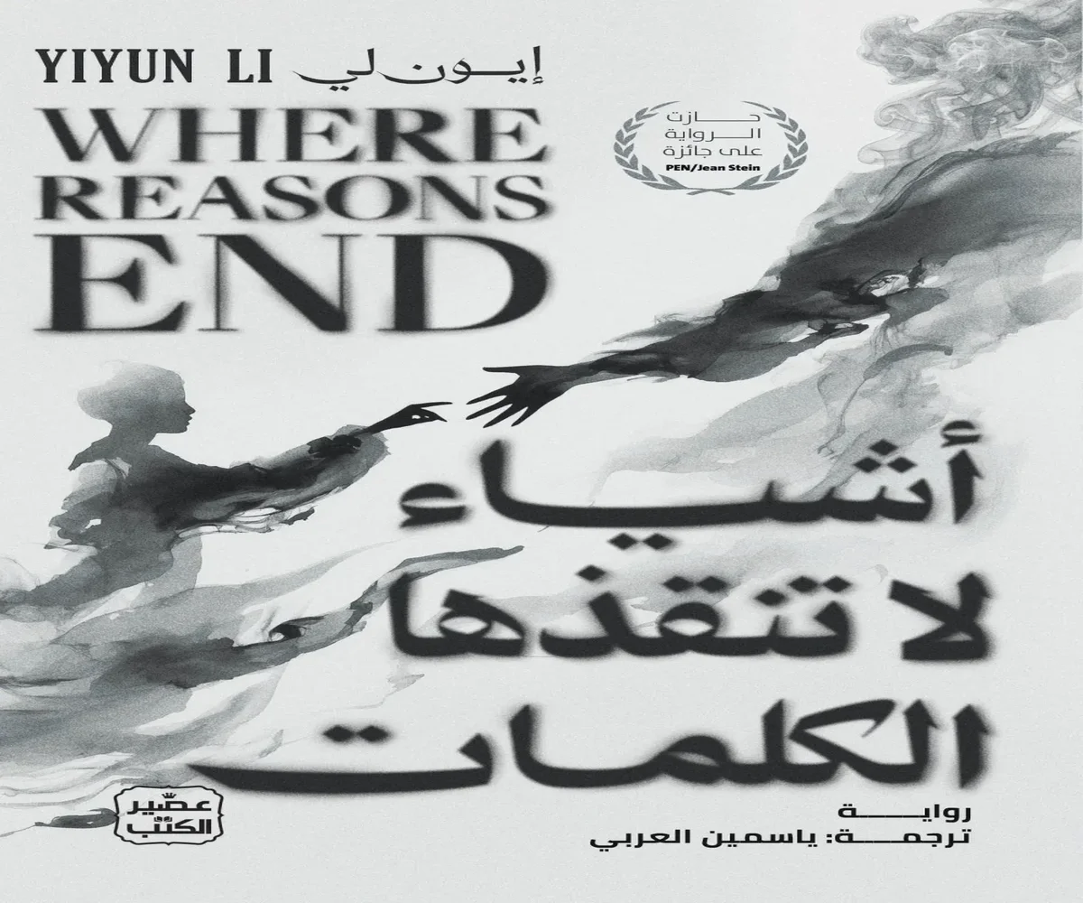 تحميل رواية أشياء لا تنقذها الكلمات pdf