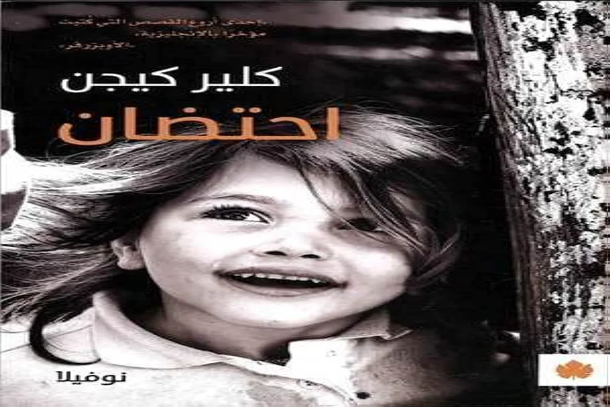 تحميل رواية احتضان pdf