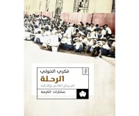 رواية الرحلة (الجزءان الثاني والثالث) – فكري الخولي