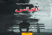 رواية اليأس – فلاديمير نابوكوف_7_12