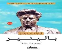 رواية باليتير – فيليكس تيمرمانز