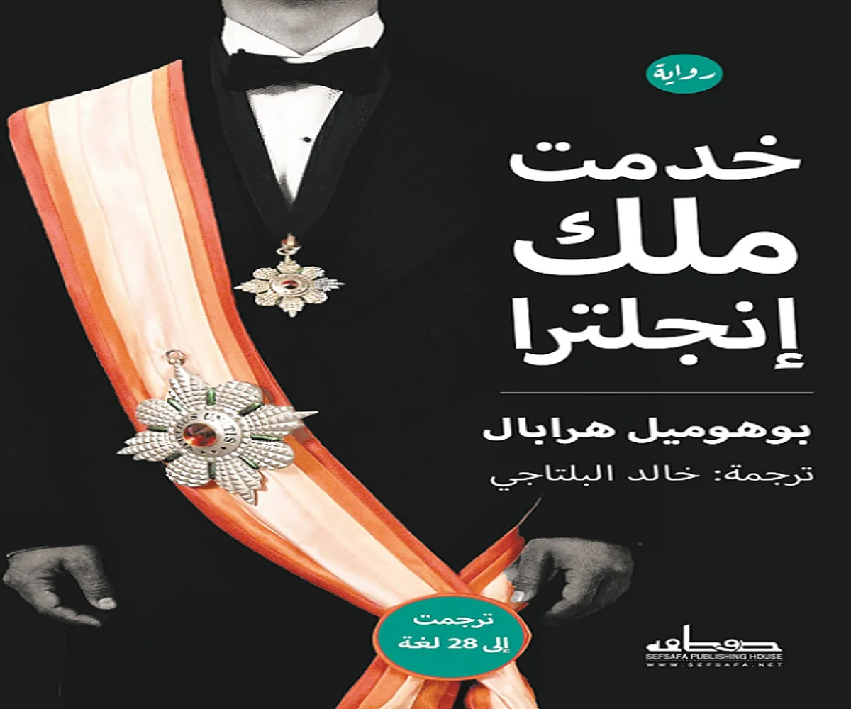 غلاف تحميل رواية خدمت ملك إنجلترا pdf