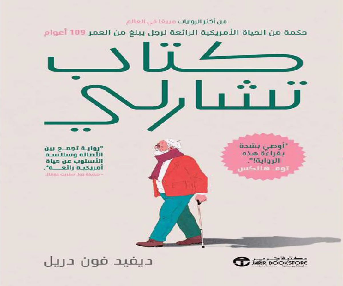 غلاف تحميل رواية كتاب تشارلي pdf