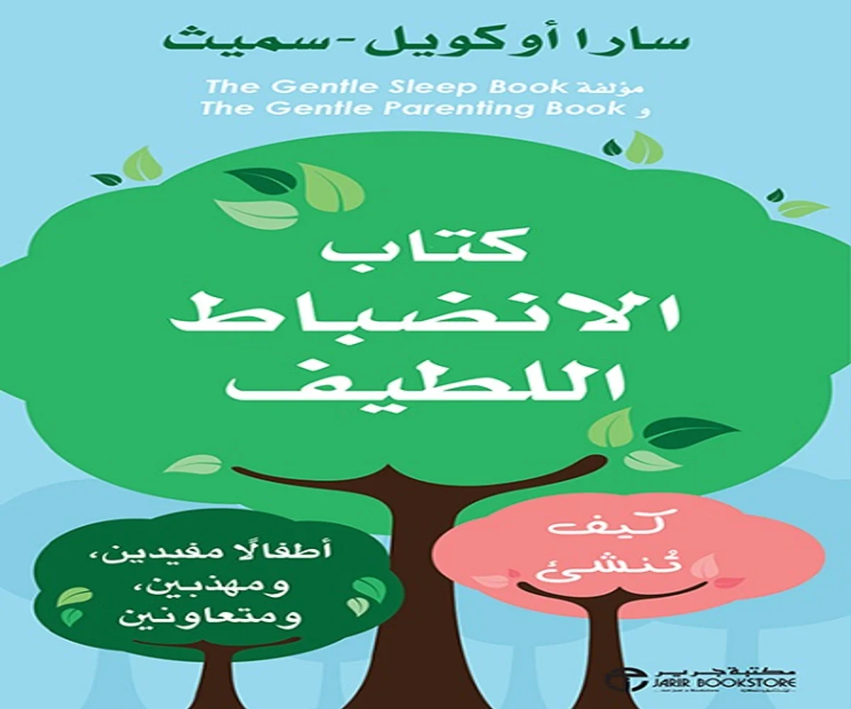 غلاف تحميل كتاب الانضباط اللطيف pdf