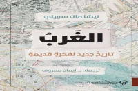 كتاب الغرب (تاريخ جديد لفكرة قديمة) – نيشا ماك سويني_46_35