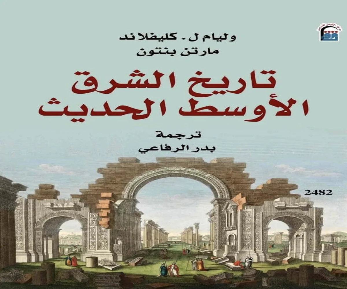 غلاف تحميل كتاب تاريخ الشرق الأوسط الحديث pdf