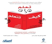 كتاب تعلم كيف تتعلم – بربارا أوكلي وتيرنس سينوفسكي وألستير ماك كونفيل