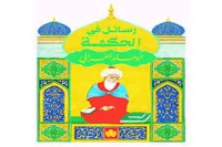 كتاب رسائل فى الحكمة – ابو حامد الغزالى_18_42