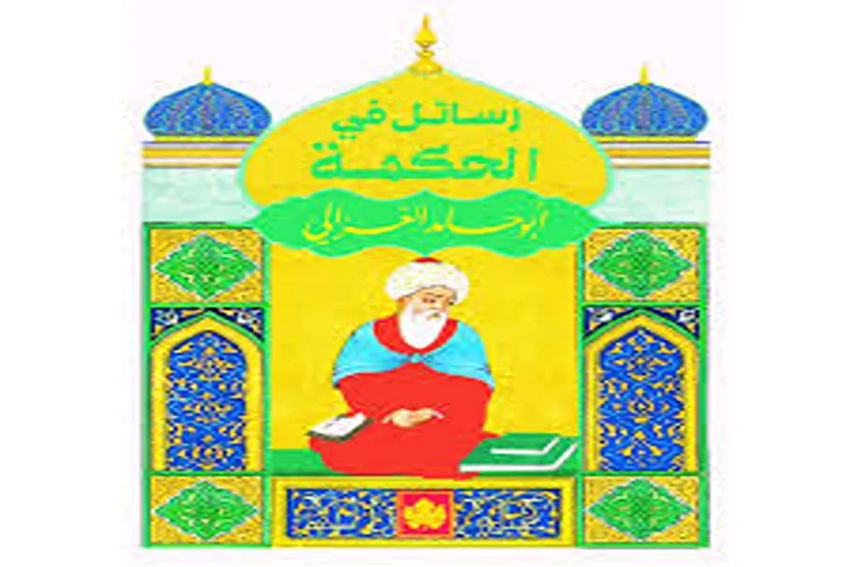 غلاف تحميل كتاب رسائل في الحكمة pdf