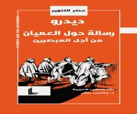كتاب رسالة حول العميان من أجل المبصرين – ديدرو