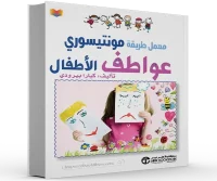 كتاب عواطف الأطفال – كيارا بيرودي