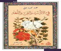 كتاب في الأدب والفن واللغة – محمد كرد علي