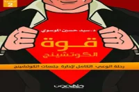 كتاب قوة الكوتشينج – سيد حسين الموسوي_42_2