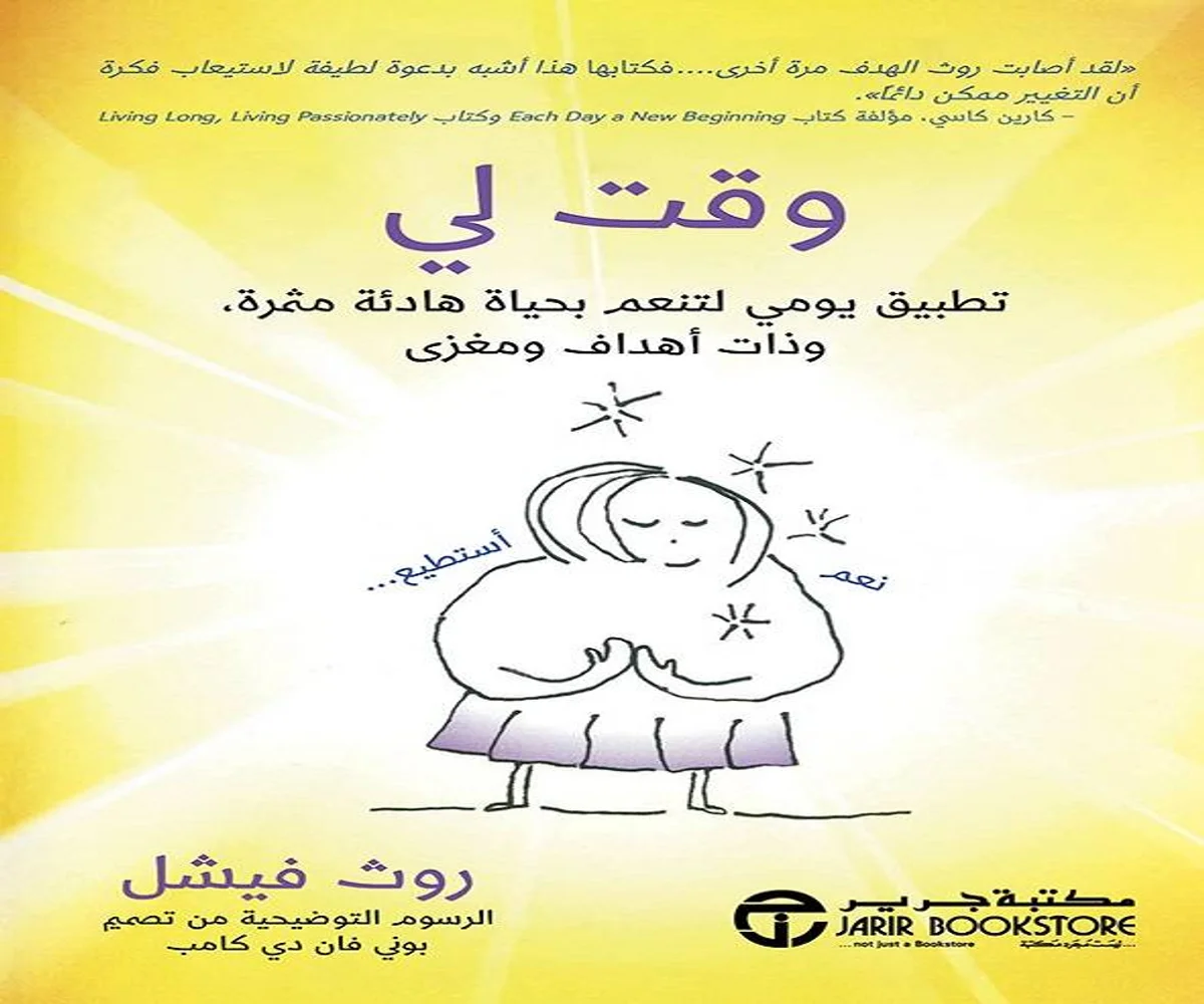 تحميل كتاب وقت لي pdf