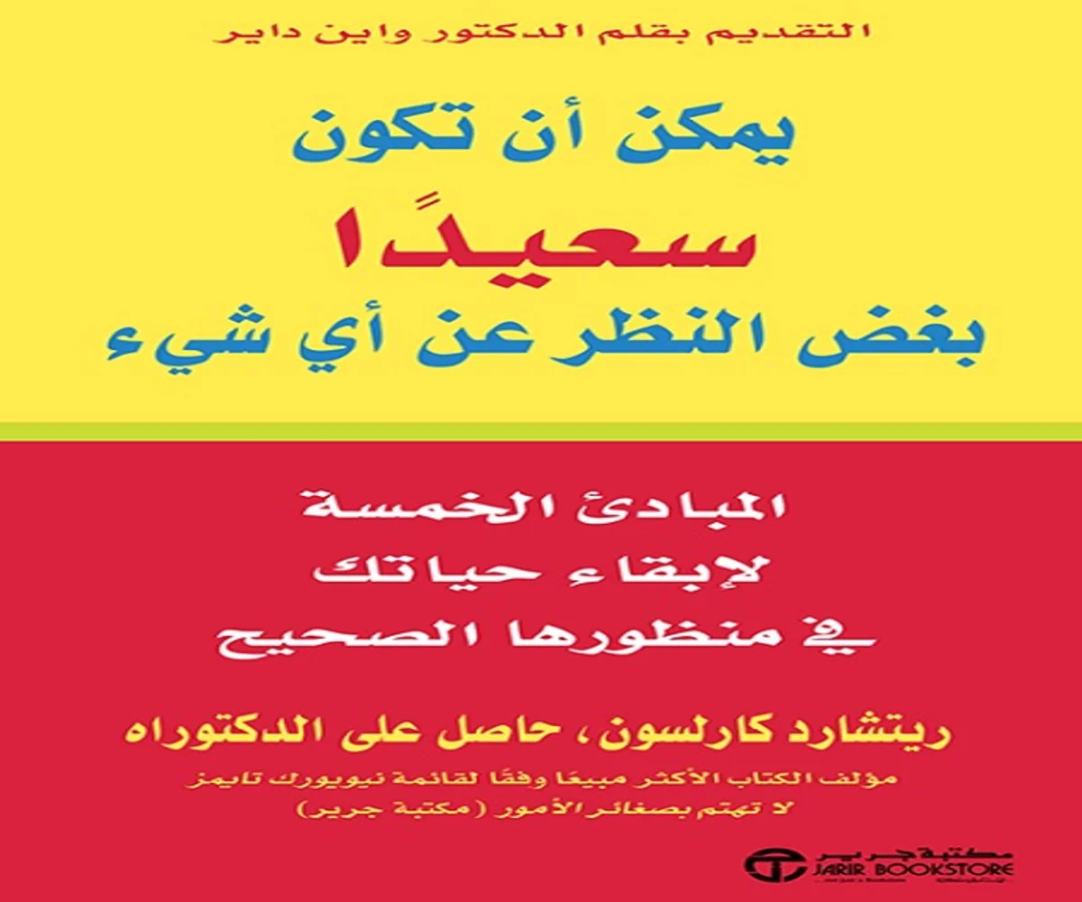تحميل كتاب يمكن أن تكون سعيدًا بغض النظر عن أي شيء pdf