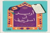 كتاب أريد أن أصلي حقا – أحمد خيري العمري_15_17
