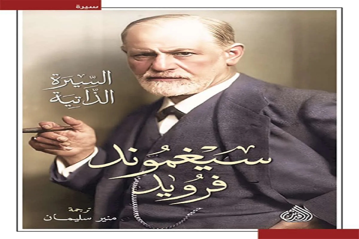غلاف تحميل كتاب السيرة الذاتية pdf
