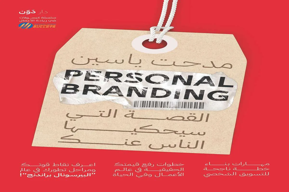 غلاف تحميل كتاب القصة التي سيحكيها الناس عنك pdf