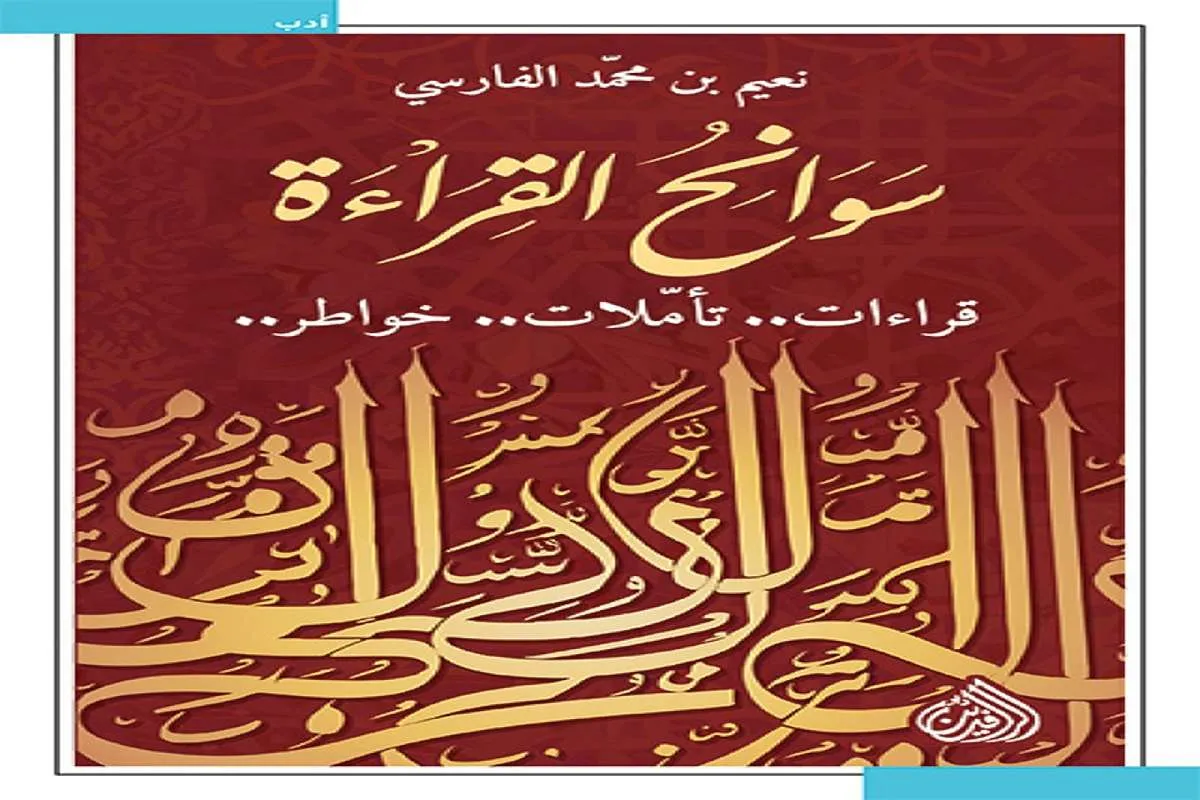 تحميل كتاب سوانح القراءة pdf