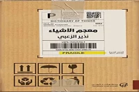 كتاب معجم الأشياء – نذير الزعبي_25_30