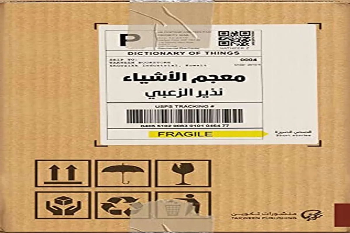 غلاف تحميل كتاب معجم الأشياء pdf